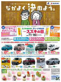 ☆3月7日～16日「スズキWEEK・アリーナWEEK」